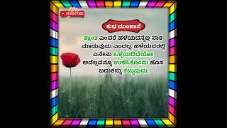 Best Collection of Kannada Quotes by #vkmotivational #kannadashorts #kannada