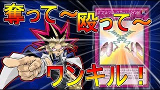 【遊戯王デュエルリンクス】ダブルマジックアームバインドワンキルが強すぎるやばい【NTRワンキルデッキ】