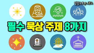 크리스천 필수 묵상 주제 8가지 | 김형익목사 (교리 묵상 2부) | 베드로전서 1장