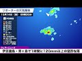 【記録的短時間大雨情報】伊豆諸島 青ヶ島で1時間に120mm以上の猛烈な雨／土砂災害警戒情報も