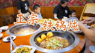 铁锅炖鱼，小鸡炖蘑菇，东北菜太香了(新西兰 Harold Vlog 791)