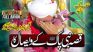 Emotional Bayan - Nabi Pak (S.A.W) Ka Wasal Imran Aasi - By Hafiz Imran Aasi Official