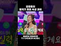 music shorts 태권도 배운 요정들이 따라한 김장훈의 발차기 미스쓰리랑