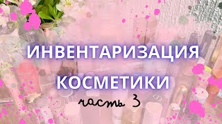 ❤️‍🔥 ИНВЕНТАРИЗАЦИЯ КОСМЕТИКИ ❤️‍🔥 Часть3 блески, тинты, помады  #коллекциякосметики #свотчи #помады