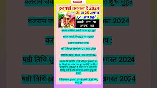 Har chhath 2024|lalahi chhath kab hai|Harchat kab hai|Hal chhath 2024|Chhath kab hai|Hal sasthi 2024