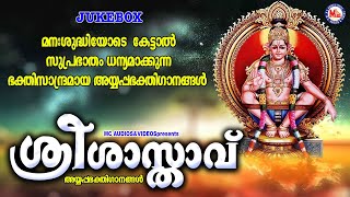 മനഃശുദ്ധിയോടെ കേട്ടാൽ സുപ്രഭാതം ധന്യമാക്കുന്ന അയ്യപ്പഗാനങ്ങൾ |Ayyappa Devotional Songs |Hindu Songs