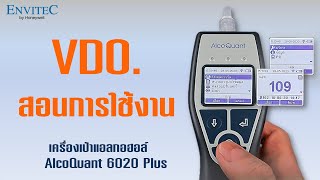 การใช้งานเครื่องเป่าALCOQUANT 6020 PLUS