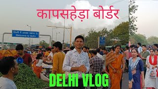 kapashera border Market ।। most populated city Delhi ।। Indian capital city ।। cheapest market delhi