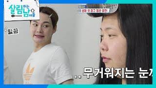 ＂美친나.. 자지 마라!😟＂ 머리 만져주면 잠 오는 효정과 깨우는 박서진! [살림하는 남자들/House Husband 2] | KBS 240928 방송