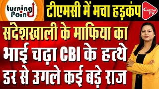 CBI Arrests Sheikh Shahjahan’s Brother & Two Others For Attack On ED Team In Bengal