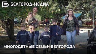 Каково это — быть родителями сразу 4 мальчиков? | Многодетные семьи Белгорода