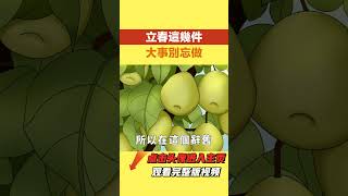 今日立春，除了「躲春」，這幾件件大事別忘做，積累好運，順利一整年