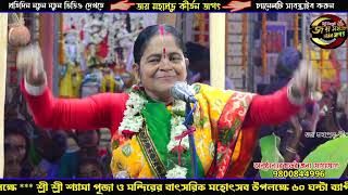 Anjali Burman Kirtan || অঞ্জলী বর্মন কীর্তন || dj bapi || joy mohaprobu kirtan jagat \\\\ 02