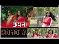 KOMLA-Bengali Folk Song | Music Video 2023 | Dance