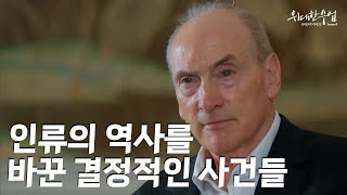 [명강의 몰아보기] 12,000년 전의 일이 21세기까지 영향을 준다? 우리가 몰랐던 환경의 역사💨  | 존 로버트 맥닐 #위대한수업