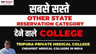 सबसे सस्ते Other State Reservation Category देने वाले  College | Tripura Private Medical College