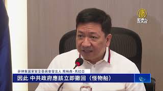 「怪物船速撤」菲律賓抗議中共海警船進經濟海域