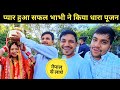 @OhoPahadiप्यार हुआ सफल नेपाली भाभी ने किया धारा पूजन || pahadi lifestyle vlog