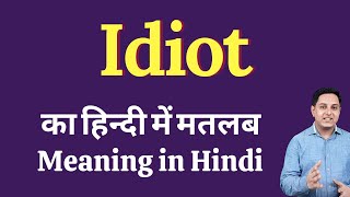 Idiot meaning in Hindi | Idiot ka kya matlab hota hai | daily use English words