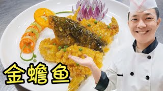 你不曾见过的又一经典鲁菜巅峰之作，春暖花开，金蟾鱼奔你而来【状元美食】