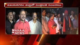 Sankranti Celebrations Starts In Vizianagaram Maharaja College ground | Mahaa news