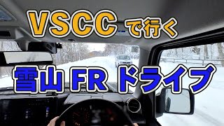 ジムニーシエラ【JB74】 FRで走る雪山ドライブ【POV】 VSCCで雪道を安全に楽しむ