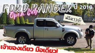 ฟรีดาวน์ 237,000บาทผ่อนขั้นต่ำเดือนละ4,603 x 84งวดFORD RANGER HI-RIDER ปี 2010โทร081-519-8985พี่พรรณ