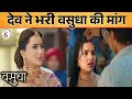 Vasudha Serial Update : Shocking Twist !! Devansh ने भारी वसुधा की मांग चन्द्रिका के उड़े होश |