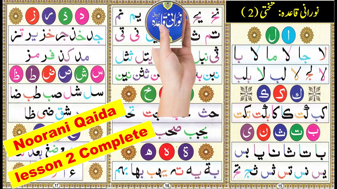 Arabic Alphabet | Alif Baa Taa | Noorani Qaida Lesson 2 Complete ...