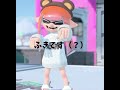 注意してるお前が1番うるさい 自作 スプラトゥーン3 スプラ3 splatoon3 ランクなんて関係なく遊ぼぅ ネタ動画