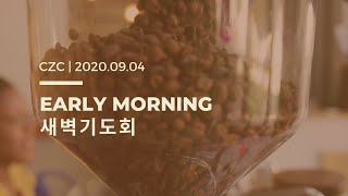 [코로나 19 시대의 기도 13] `구하라: 나무와 숲으로 돞아보기(2).`, 마태복음 7`7~8 / `20.9.4(금) 새벽 말씀 / 괌시온성교회 오요한 목사