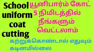 சும்மா ஈசியா  யூனிபார்ம் கோட் வெட்டலாம் /School uniform coat cutting easy method