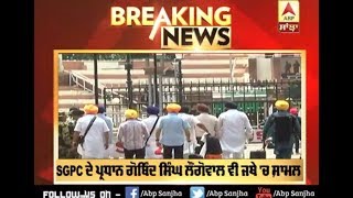 Breaking :Wagah Border  ਤੋਂ SGPC ਦਾ ਵਫ਼ਦ Pakistan ਲਈ ਰਵਾਨਾ ਵੇਖੋ EXCLUSIVE ਤਸਵੀਰਾਂ