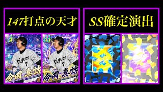 【プロ野球バーサス】今岡打撃コーチ狙って5パック開封