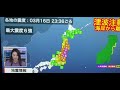 緊急地震速報2022年3月16日震度6強200万件停電中