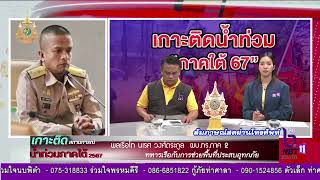 พลเรือโท นเรศ วงศ์ตระกูล ผบ.ทร.ภาค 2 ทหารเรือกับการช่วยพื้นที่ประสบอุทกภัย