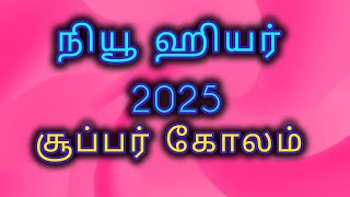 New year 2025 Entrance Rangoli designs