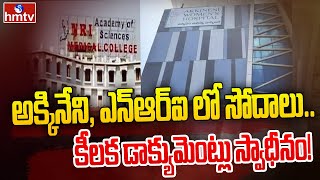 ED Recovered Key Documents, Hard Dicks In Akkineni Hospital \u0026 NRI | Hmtv