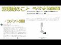 双眼鏡のこと ラジオ的動画 2023 06 15 「ケンコーのサイトとカタログのこと」、「コメント返信」