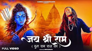 Jai Shree Ram | Hansraj Raghuwanshi | Ayodhya Ram Mandir Song 2024 | #mahadev #viral