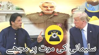 Imran Niazi's hypocritical face was exposed by Donald Trump || Breking imran khan Call