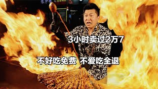 河南小伙花式烤鱿鱼，3小时卖过2万7，硬气销售不好吃不爱吃免费