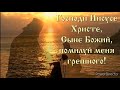 Исусова Молитва|The Jesus Prayer