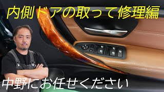 【整備動画】ドア内側のノブ交換