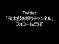 2019年中央区・八丁堀京華スクエア盆踊り二日目①　東京音頭