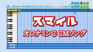 【パワプロ2020】応援曲　スマイル　【オロナミンC CMソング】