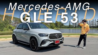 รีวิว Mercedes-AMG GLE 53 HYBRID 4MATIC+ — เอสยูวีหรู 544 แรงม้า แรงจัด ประหยัดขึ้น!