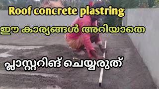 Roof plastring ചെയ്യുമ്പോൾ ഇതുപോലെ ചെയ്യണം...