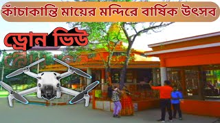 Kanchakanti Mandir Udharbond #kanchakanti #temple #udharbond #dronevideo #thedroneviews