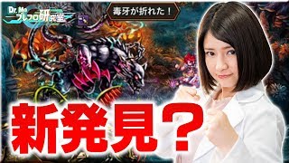 【ブレフロ2】まさかの新発見？EXダンジョン『闇に呑まれし獣』攻略！！【Dr.Mのブレフロ研究室】第26回